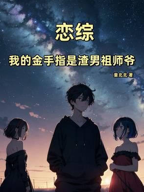 叶北辰九十九位师傅的名TXT