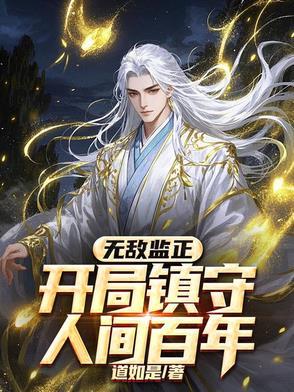 一枕山河讲的是什么