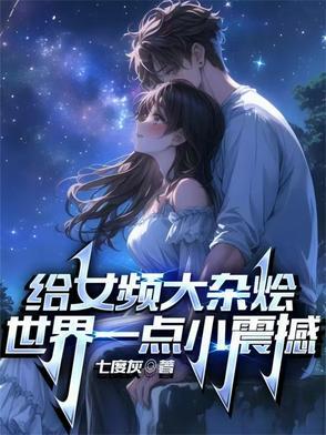 你怎么傻乎乎的 青青叶