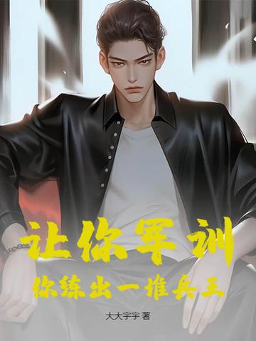 见鬼的玛丽苏讲的什么