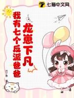 小夫郎破产了格格党