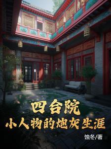 上错坟遇上鬼