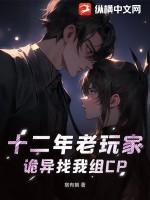 上错坟遇鬼仙