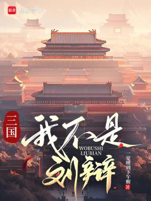 蓬莱的全部