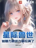 她们都想下克上超级加料