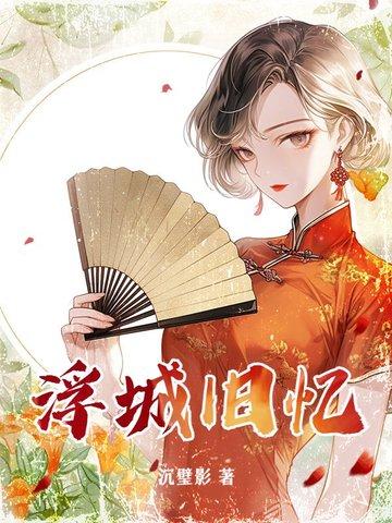 此生人无再少年这本书适合孩子看吗