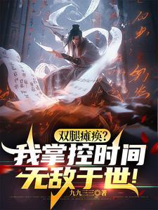 六界第一小祖宗 茶暖不思