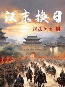 笑娶五夫 灏漫正版