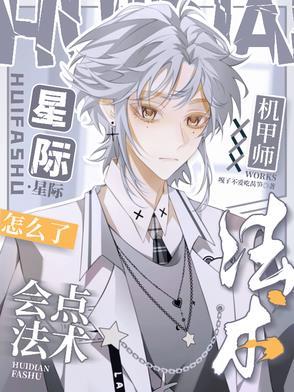 吾妻富贵儿 乘舟拾星