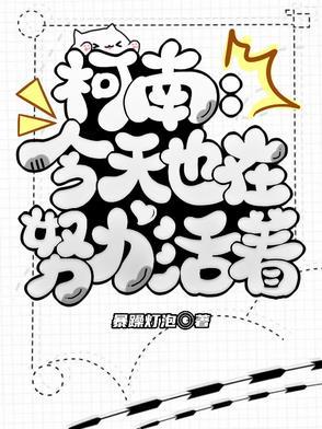打火机与公主裙·荒草园(上部完结)