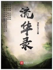论白月光的逆袭