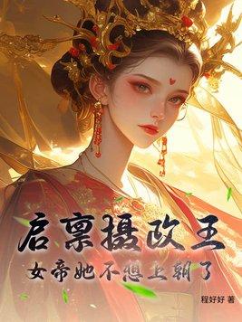 病王爷的火葬场之路免费阅读