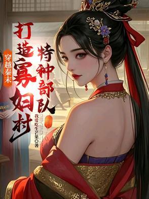 病王爷的火葬场之路 作者妙一