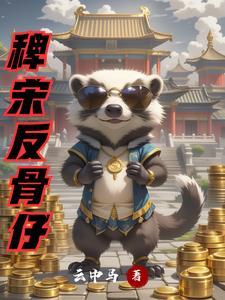 痴傻蛇夫对我纠缠不休为什么在APP里找不到了