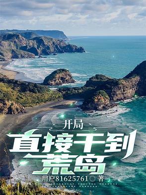 将军如此多娇讲了什么故事