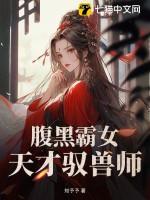 太子妃实在美丽全文免费阅读