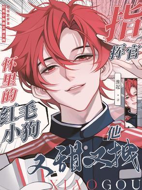 养敌为患漫画免费阅读