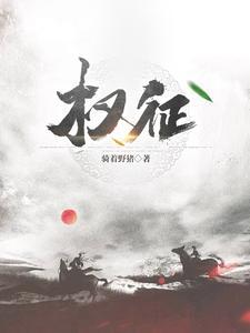渡劫失败后重生的