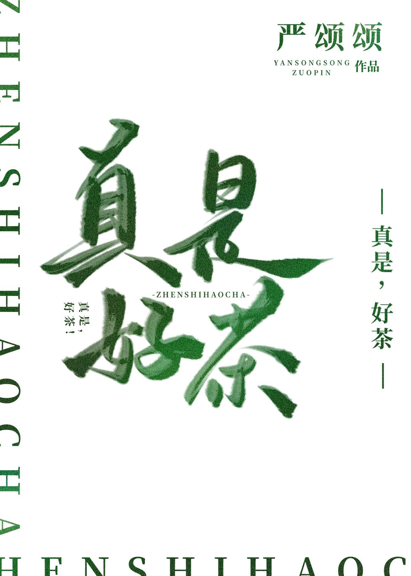 写美娱超模的