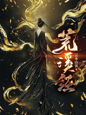 豪门联姻手册第60章