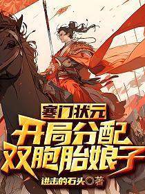 我给总裁生了个娃简介