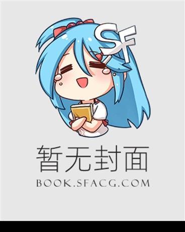 我给总裁生了个娃txt 余元宝