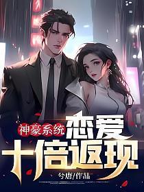 我给总裁生了个娃 橘猫哥哥广播剧