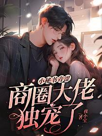 佛系大佬的神奇动物们攻受是谁