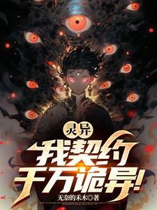 克苏鲁加仙侠类