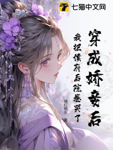 穿成豪门俗气大小姐.txt全文阅读
