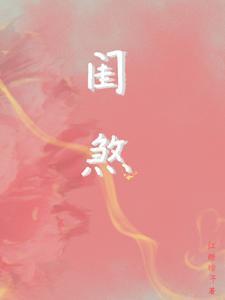 如梦仙侠上一句