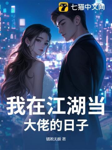 替人相亲