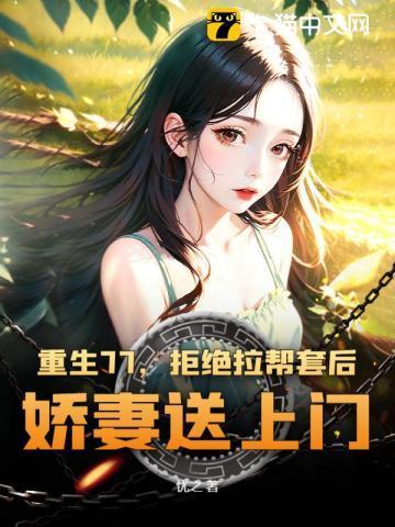 替人相亲闪婚豪门千金全文免费阅读