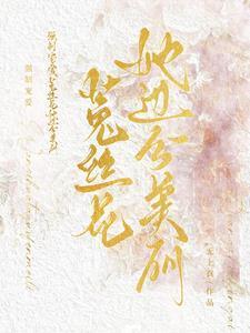肆火全文免费阅读无弹窗