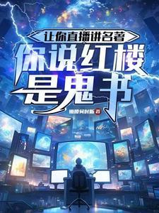 但是开始发疯在线阅读