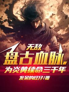 今天皇上死了没(穿书)35