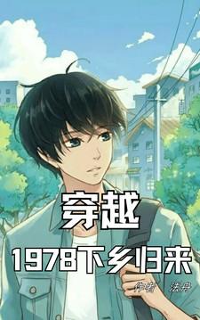 午夜来客大学课文表达的含义