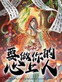 快穿之女主不当炮灰最新章节