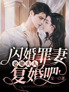 快穿恶女也有春天免费阅读