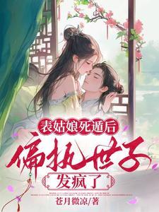 周铮穿越成太子的无敌皇太子