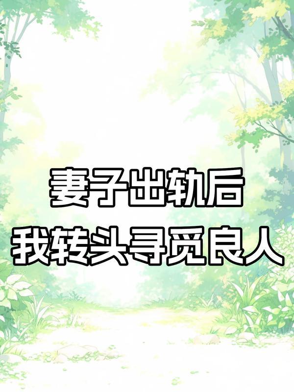 吃货修仙