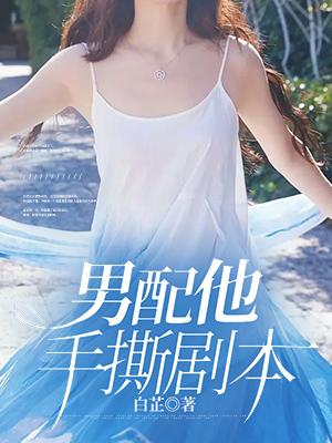 你的嘴角好甜 复九谁攻谁受