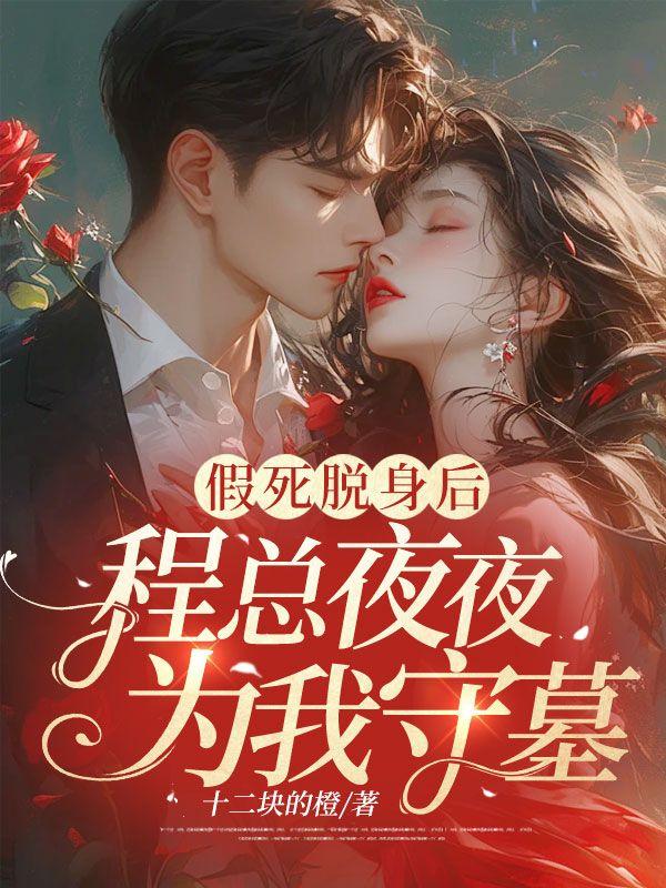 总裁很温情番外免费阅读全文