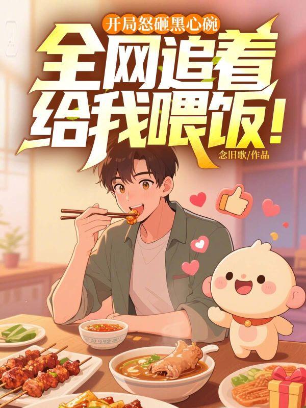 嫡小姐要高嫁 金枕头