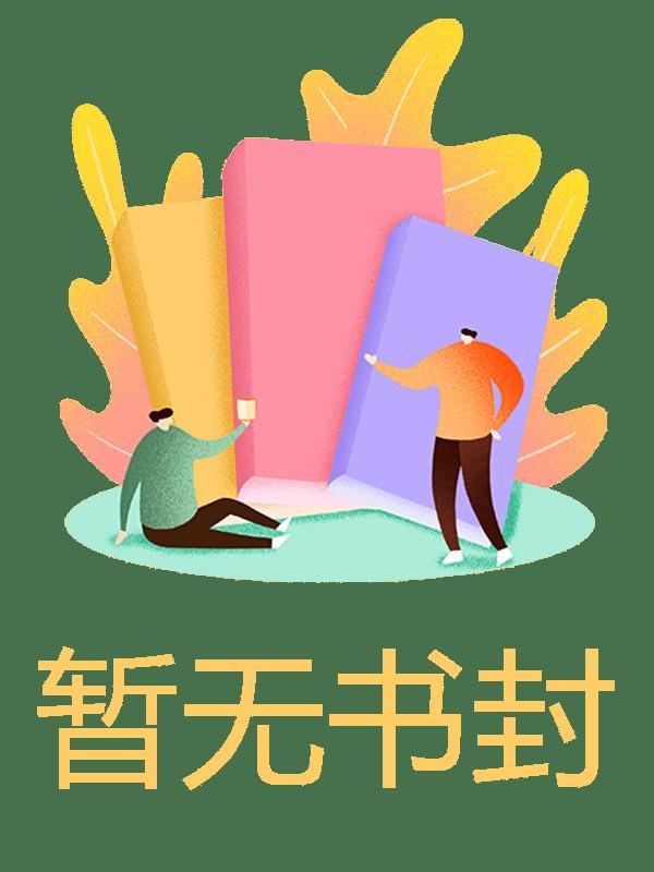 觉醒后我征服了全世界阅读