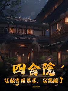 从娶妻生子开始