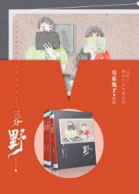 从长生界的穿越