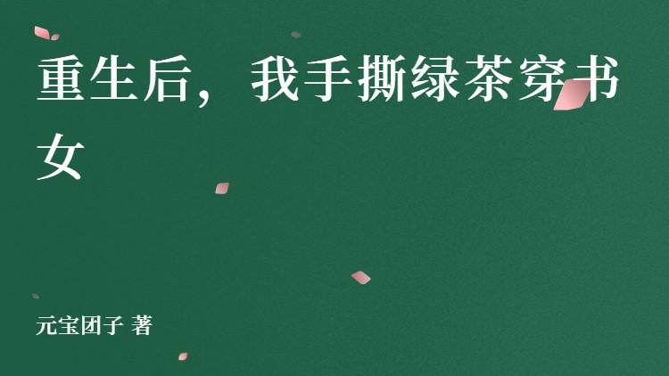总裁的绯闻前妻免费阅读
