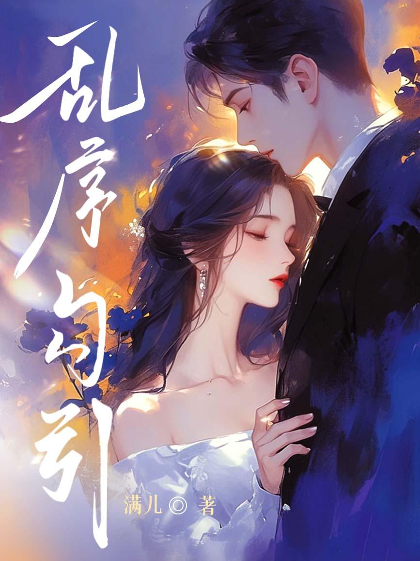 繁华错全文免费阅读