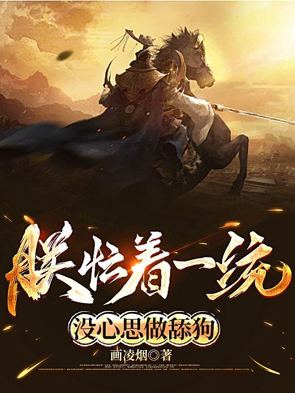 人在海贼成为了战国